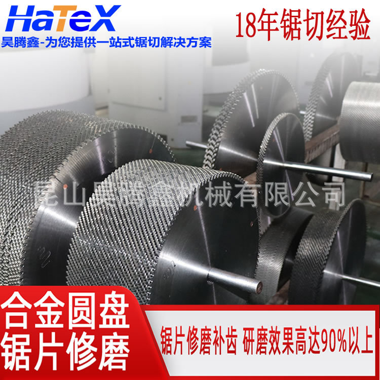 锯片修磨自动磨齿机锯片修磨厂家18年修磨经验1片修磨5-10次