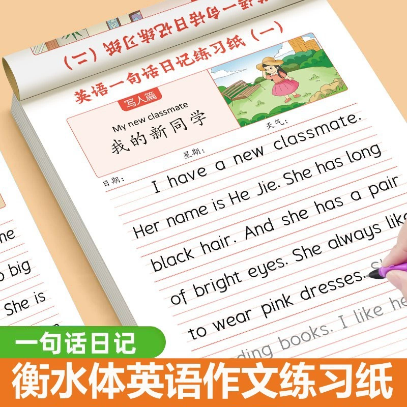 Одно предложение Дневник Хэншуй Ти Тетрадь по английскому языку