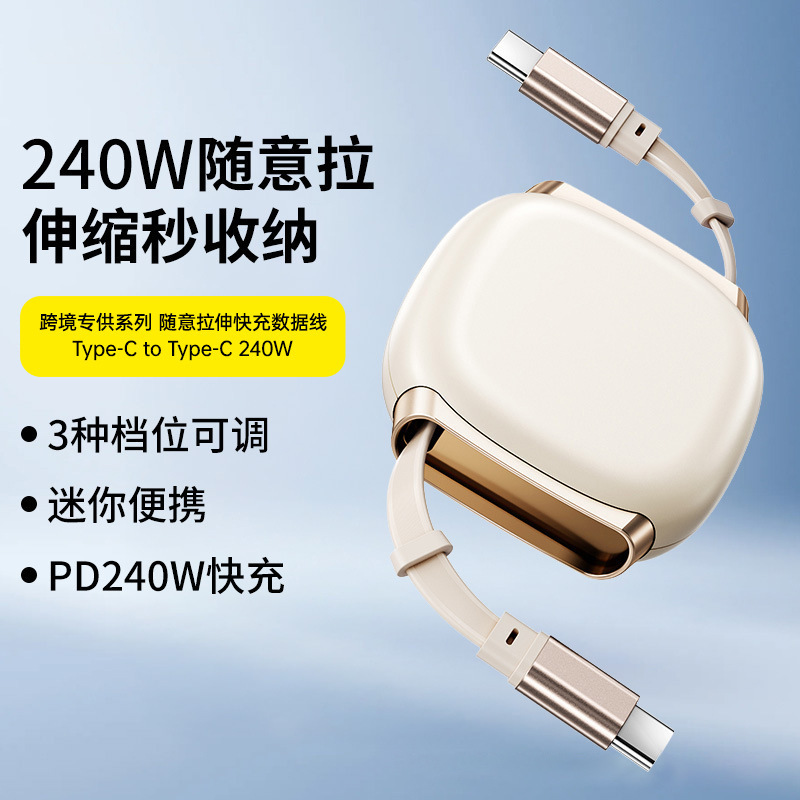 240W伸缩数据线超级快充磁吸收纳充电线适用苹果16华为双头type-c|undefined