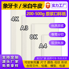 A4象牙色卡纸米白牛皮纸奶白色硬卡纸浅黄印刷纸本白艺术纸
