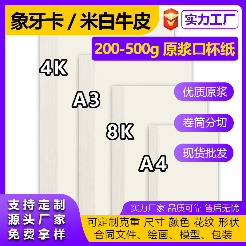 A4 Papel de cartón de color marfil Papel kraft beige Papel de cartón duro blanco lechoso Papel de impresión amarillo claro Papel de arte blanco
