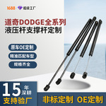 适用于道奇尾门液压杆Dodge机盖支撑杆原车氮气弹簧定制阻尼器