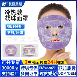 护眼罩;其他居家日用;冰袋冰包