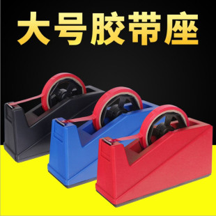 Large Tape Dispenser Stationery Tape Tearer Tape Cutter Small Tape Dispenser Tape Cutting Table Wholesale Creative Stationery