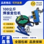 自动通孔氩弧焊接变位机