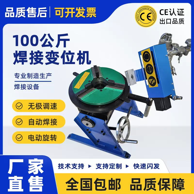 100公斤焊接变位机焊接转台小型通孔氩弧自动焊接设备旋转工作台