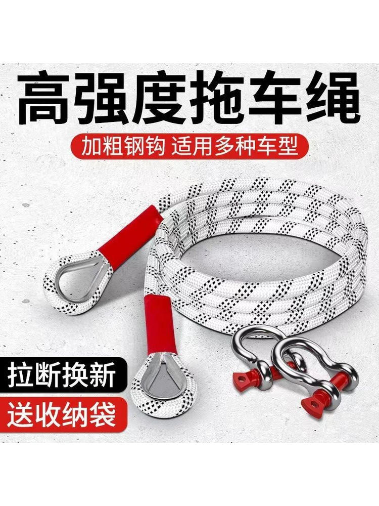 汽车拖车绳20吨25吨防冲断救援加粗拖车拉车绳越野专用重型耐磨