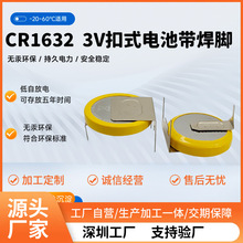 热销RTC燃气表COMS 3V纽扣电子卧式焊脚 CR1632扣式电池带插脚
