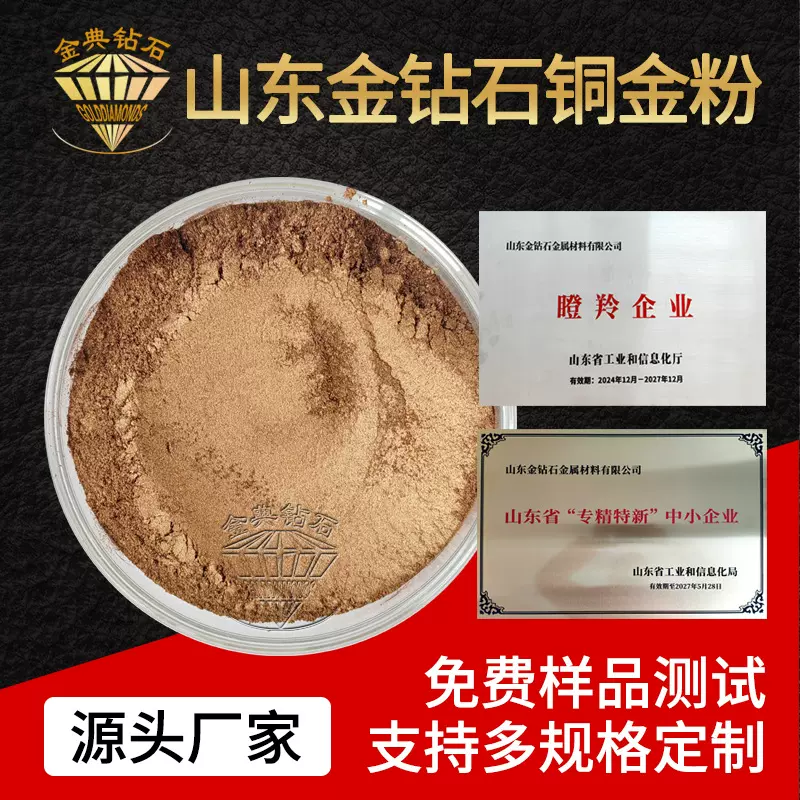 青光铜金粉 1000目水性喷漆用金粉颜料彩陶瓷用 耐高温铜金粉