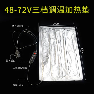 Electric vehicle heated seat cushion for winter riding, heated saddle for delivery riders, comfortable and warm electric bike accessory (Electric car cushion) - 48-72v-electric-vehicle-three-level-temperature-adjustable-heating-pad