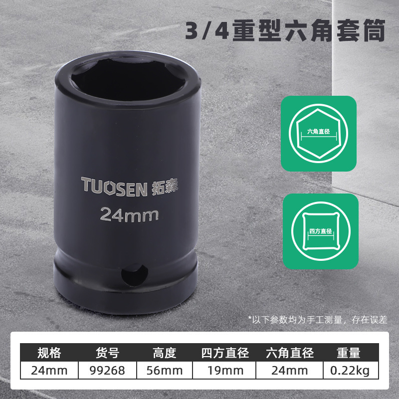 拓森3/4インチ風砲スリーブ六角スリーブヘッド気動スリーブヘッド重型気動延長スリーブレンチ|undefined