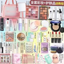 化妆品一整套学生全套彩妆套装初学者新手入门淡妆化妆师美妆正品