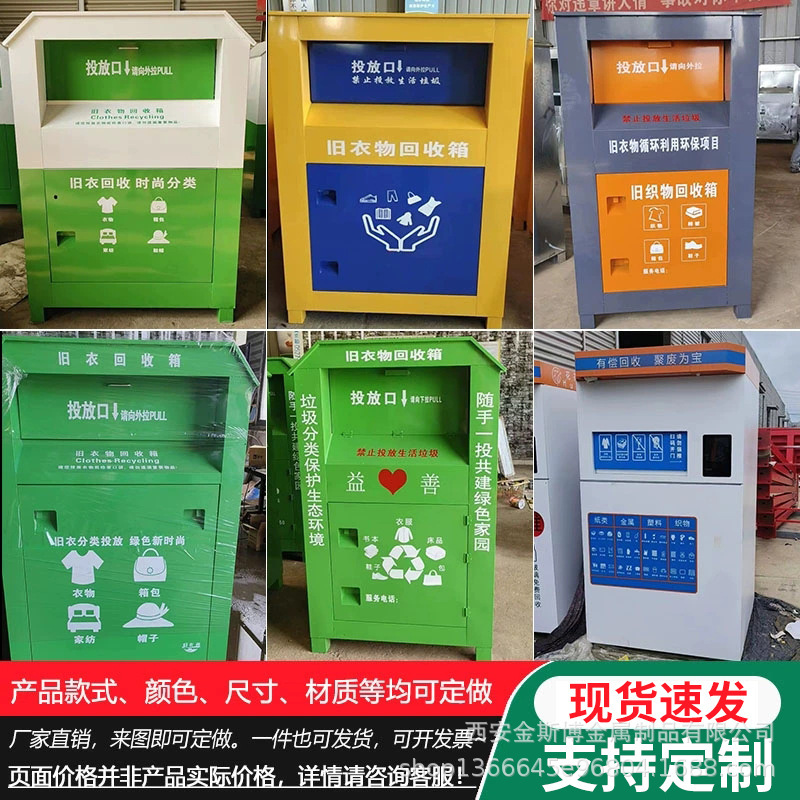 Customized Outdoor Old Clothes Recycling Box, Community Donation Old Clothes Box, Heart Donation Box, Smart Old Clothes Donation Box