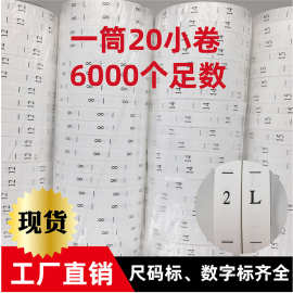 尺码标服装水洗标通用童装数字号码码数合成带印唛工号标印唛现货