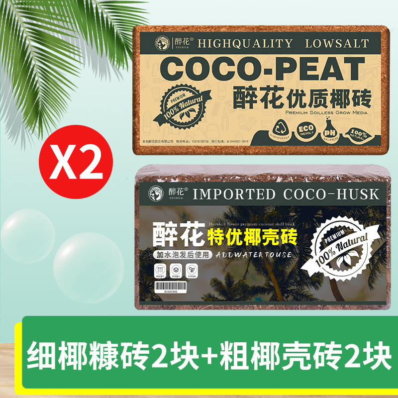 고급 코코넛 밀기울 벽돌 2 거친 코코넛 껍질 벽돌 2 [폭발성 조합]