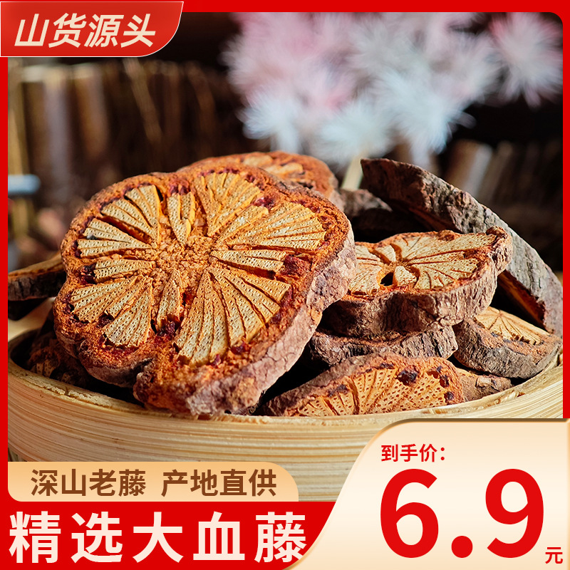 云南大血藤切片血塞通中药材无硫干货泡酒泡茶广西野生中药材批发