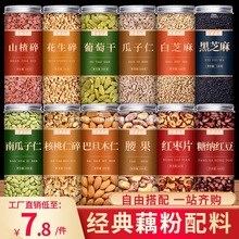 藕粉莲子粥杏仁茶坚果配料奇亚籽商用西湖纯莲藕粉羹伴侣