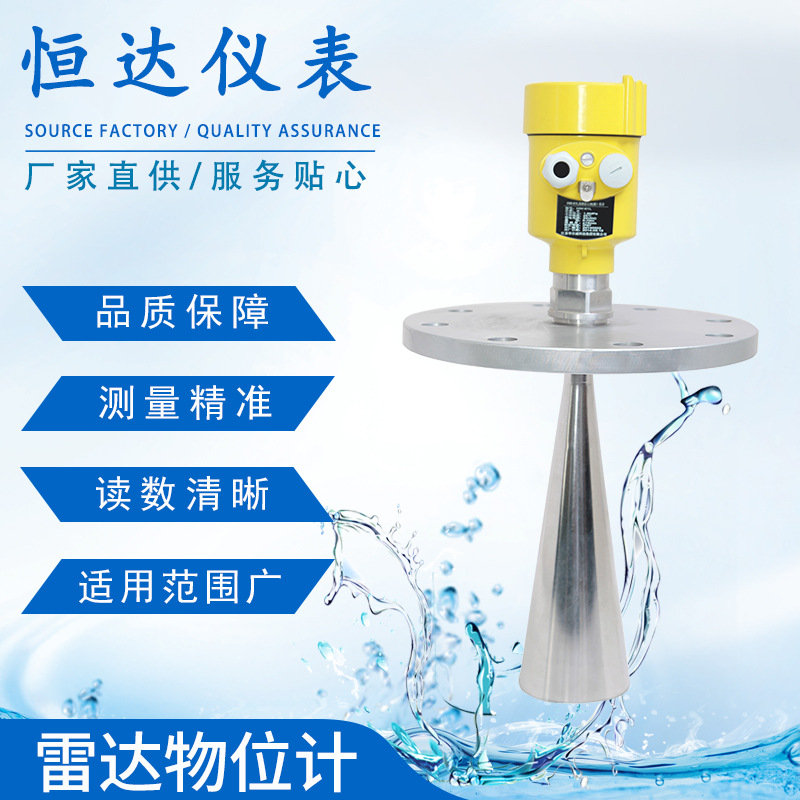 智能高频导波雷达物位计液位计测量仪防爆水利化工雷达料位水位计