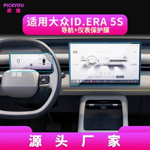 Suitable for 26 Models of Volkswagen Id.Era5S Navigation Tempered Film Aurat6 Center Console Display Screen Car Protective Film