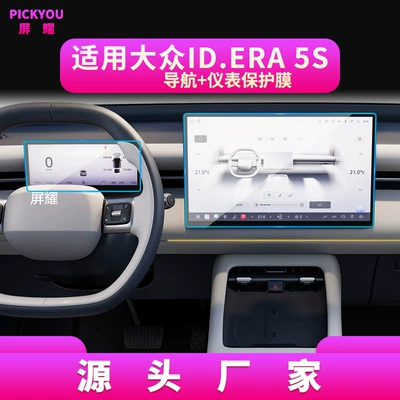 Suitable for 26 Models of Volkswagen Id.Era5S Navigation Tempered Film Aurat6 Center Console Display Screen Car Protective Film