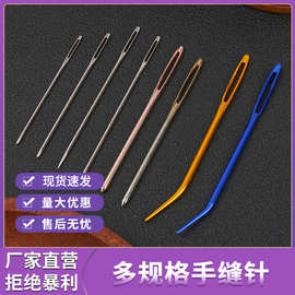 彩色氧化铝弯头针 大眼手缝针 缝纫工具缝衣针十字绣镀金头绣花针