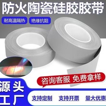 陶瓷化防火硅膠帶電纜陶瓷硅化硅橡膠帶耐高溫隔熱絕緣纏繞橡膠