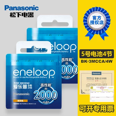 Panasonic Ailupu Ni-MH Battery No.5 4 Pack 2100 Cycle KTV Wireless Microphone Universal Wholesale (Hibrid akkumulyator batareyaları)