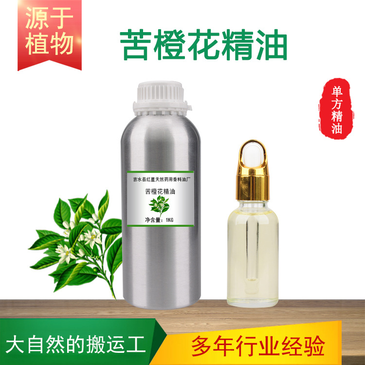 苦橙花精油单方精油植物香料按摩护发香薰日化原料