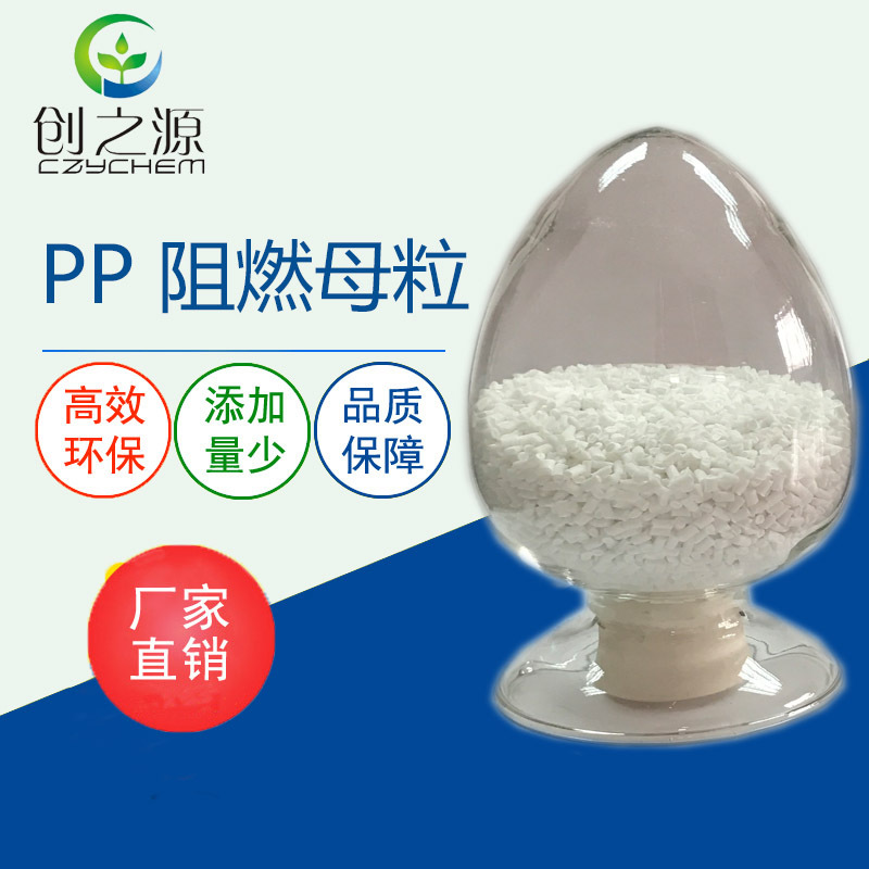 PP阻燃母粒  添加量少 低卤环保 电器外壳波纹管