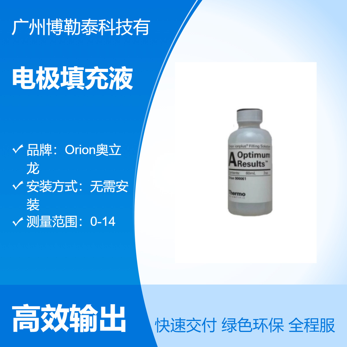 电极填充液 无需安装 0.01高精度探头 液体显示 透明色 品质保证