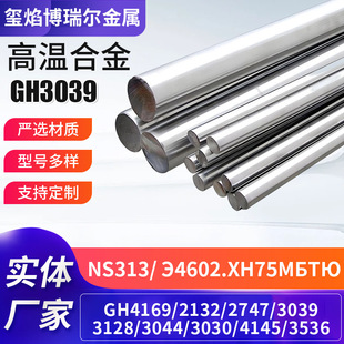 �F؛�ߜغϽ�GH3039�A��懻��Ͻ���ϺϽ�c276⁺Ͻ������NS313