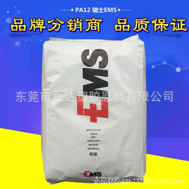 PA12 瑞士EMS L 25 NATURAL 注塑级 耐高温 高抗冲