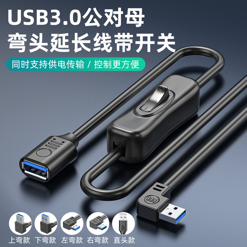 Usb3.0 Male-To-Female Switch Control Extension Cable 90-Degree Elbow Cable Data Cable USB Charging Cable Computer