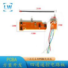 PCBA贴片加工DIP插件后焊 四通遥控车发射板接收板带软管黑色天线