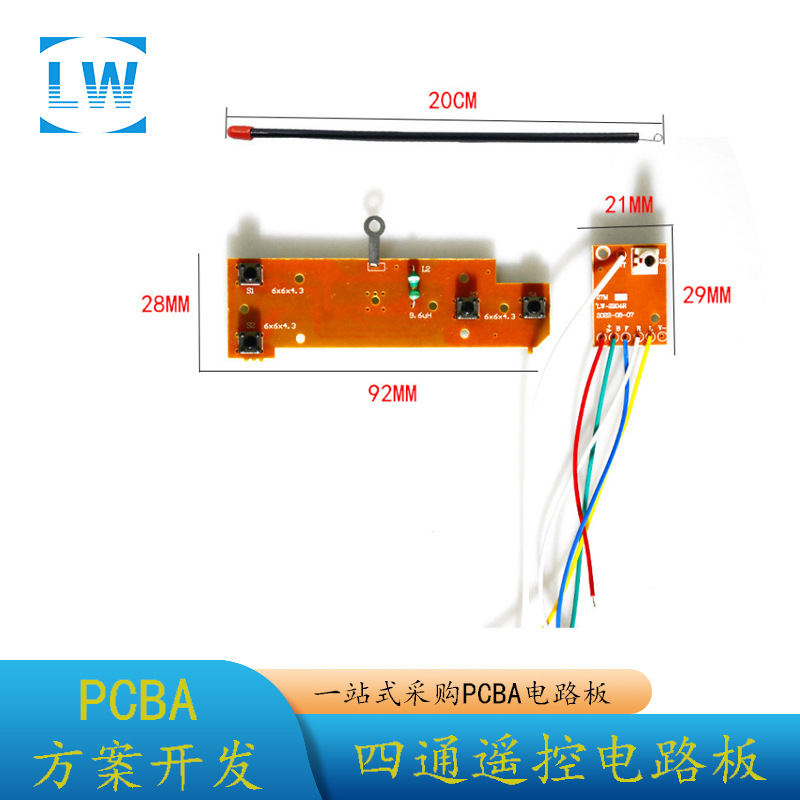 PCBA贴片加工DIP插件后焊 四通遥控车发射板接收板带软管黑色天线