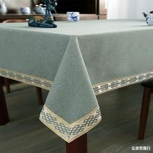 厚款正方形桌布布艺新中式长方形茶几台布棉麻风格会议室桌布