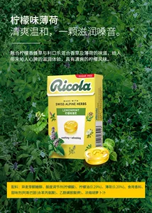瑞士进口ricola利口乐柠檬薄荷润喉糖40g多口味凉喉无糖硬糖果糖