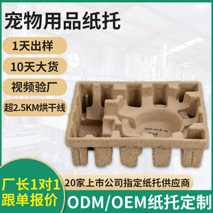 Computer Monitor Dry-Pressed Pulp Molded Lcd Stand Packaging Lining Paper Tray Small Household Appliances Protection Sugarcane Pulp