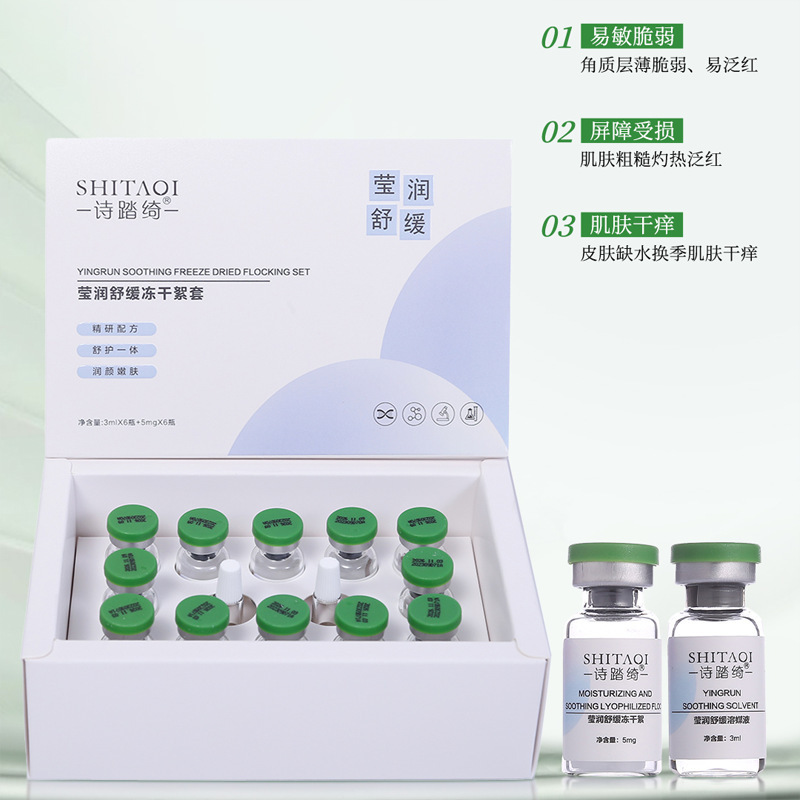 多肽寡肽润肤套盒 莹润柔润冻干絮院线线下肌肤舒缓保养套装