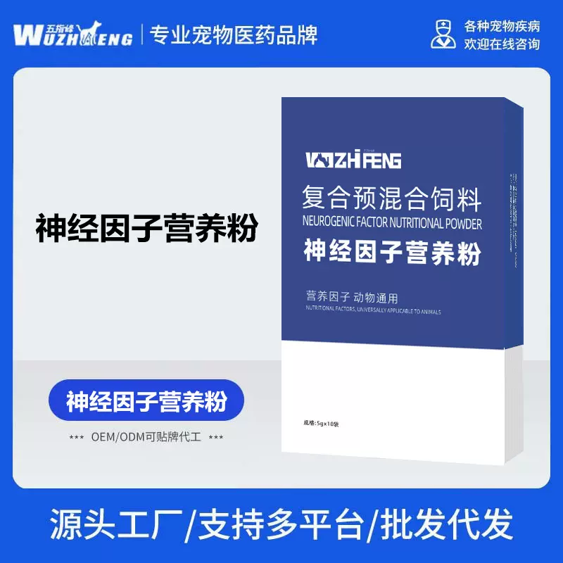 五指峰宠物神经因子猫咪狗狗瘫痪后腿受损四肢无力抽搐修复神经