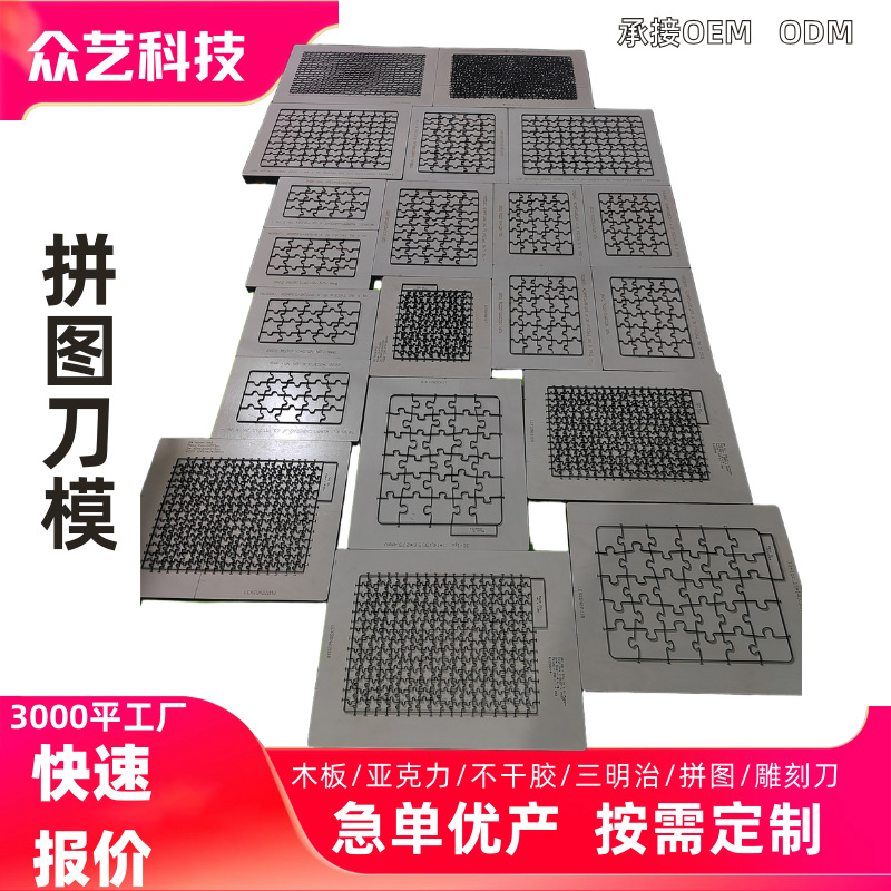 高精度激光刀模克力板木具手工切割刀具裁切刀模切蚀刻雕刻刀具