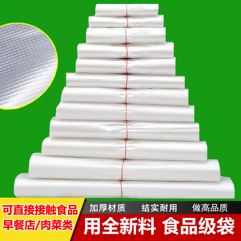 食品级白色塑料袋外卖打包方便袋背心袋手提胶袋加厚保鲜透明袋子