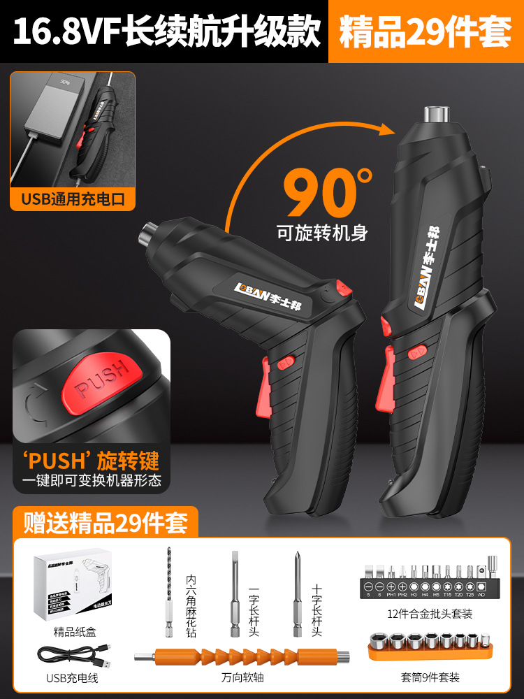 16.8VF 긴 배터리 수명 업그레이드 모델 - 프리미엄 29종 세트