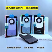 素皮大孔金属圈mate60pro手机壳mate60手机保护套手机保护壳