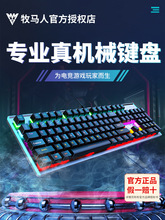 牧马人K100真机械键盘鼠标套装有线电竞游戏专用电脑键鼠耳机青轴