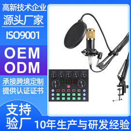 BM800电容麦克风+V8声卡电脑录音支架话筒直播套装声卡直播全套