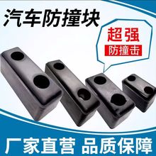厂供墙面保护胶块物流仓储卸货平台减震缓冲块车用实心橡胶防撞块