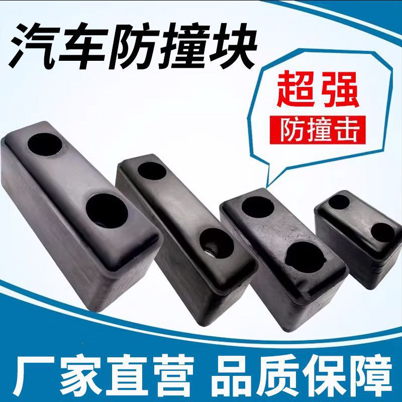 厂供墙面保护胶块物流仓储卸货平台减震缓冲块车用实心橡胶防撞块