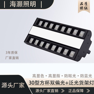 [Source Manufacturer] 30-Type Square Cup Dual Polarized Floodlight Long Track Spotlight Slide Rail Type Track Spotlight