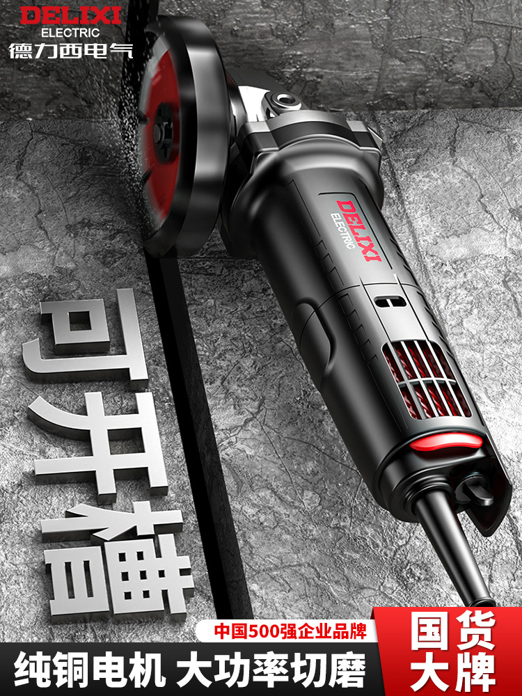 德力西角磨机多功能打磨机磨光机手磨机抛光机大功率切割机手砂轮
